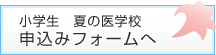 医学部・看護学部共催 2015年度「小学生 夏の医学校」